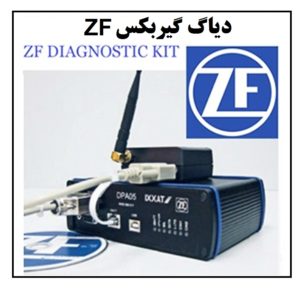 گیربکس ZF 300x295 - دیاگ گیربکس ZF