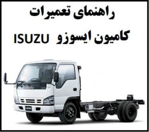 Purchase Isuzu Npr Truck 50 Unit 300x266 - آموزش